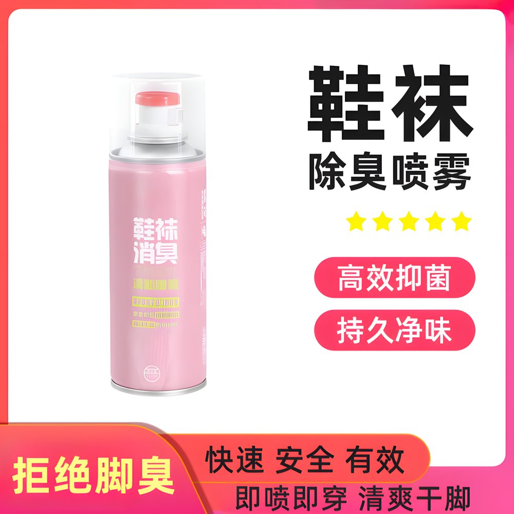 鞋子喷雾剂鞋内鞋袜除菌除臭杀菌