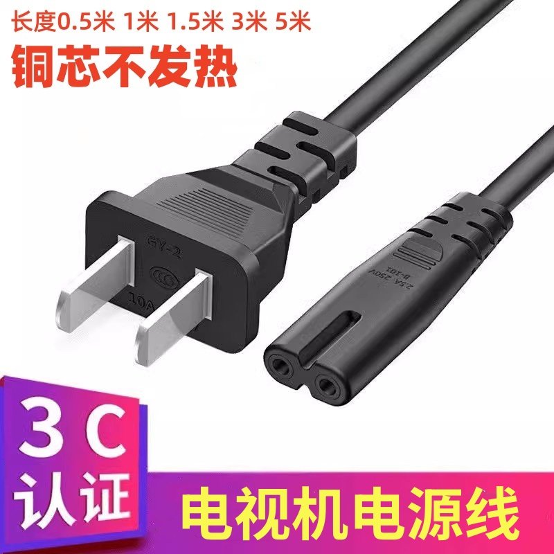 适用于SANYO三洋32CE630 LED液晶电视机电源线插头2孔8字3米1.5米