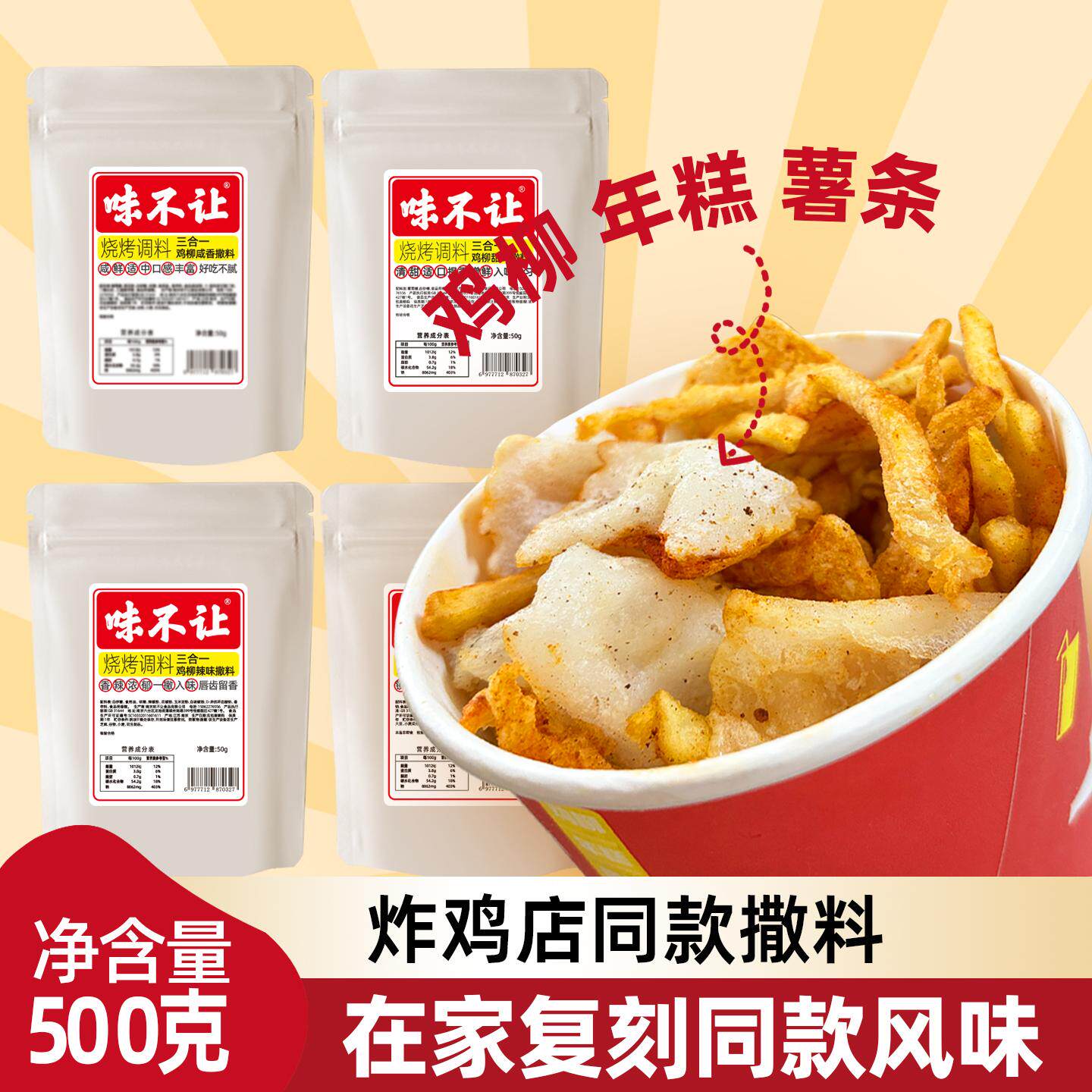 鸡柳同款大人三合一炸鸡撒粉空气年糕甘梅薯条咸甜粉腌料撒料商用