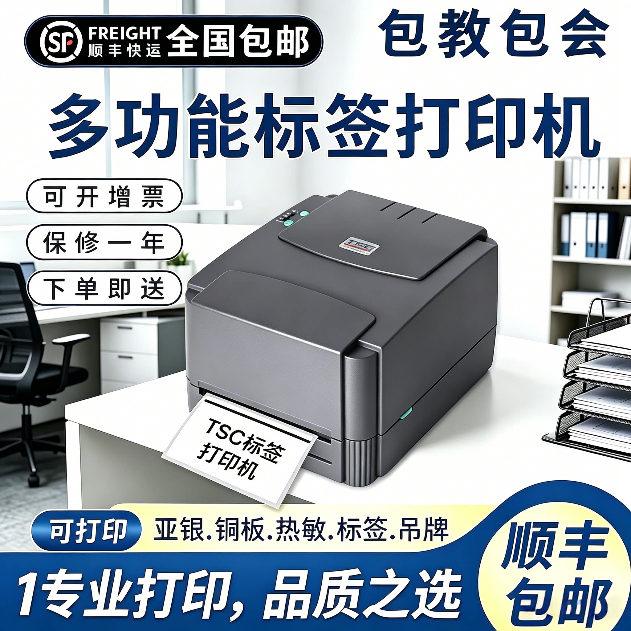 TSC/244pro多功能标签打印机图片