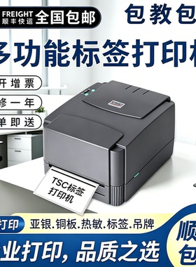 TSC/244pro多功能标签打印机铜板亚银不干胶热敏标签吊牌打印机