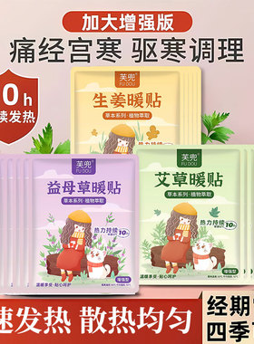 暖宝宝暖贴痛经女生用大姨妈宫寒暖身贴益母草艾草生姜自发热敷帖