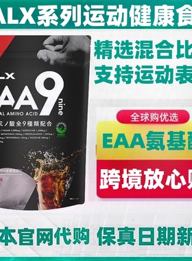 山本義徳监修日本代购VALX9种必需氨基酸EAA运动健身辅助增肌BCAA