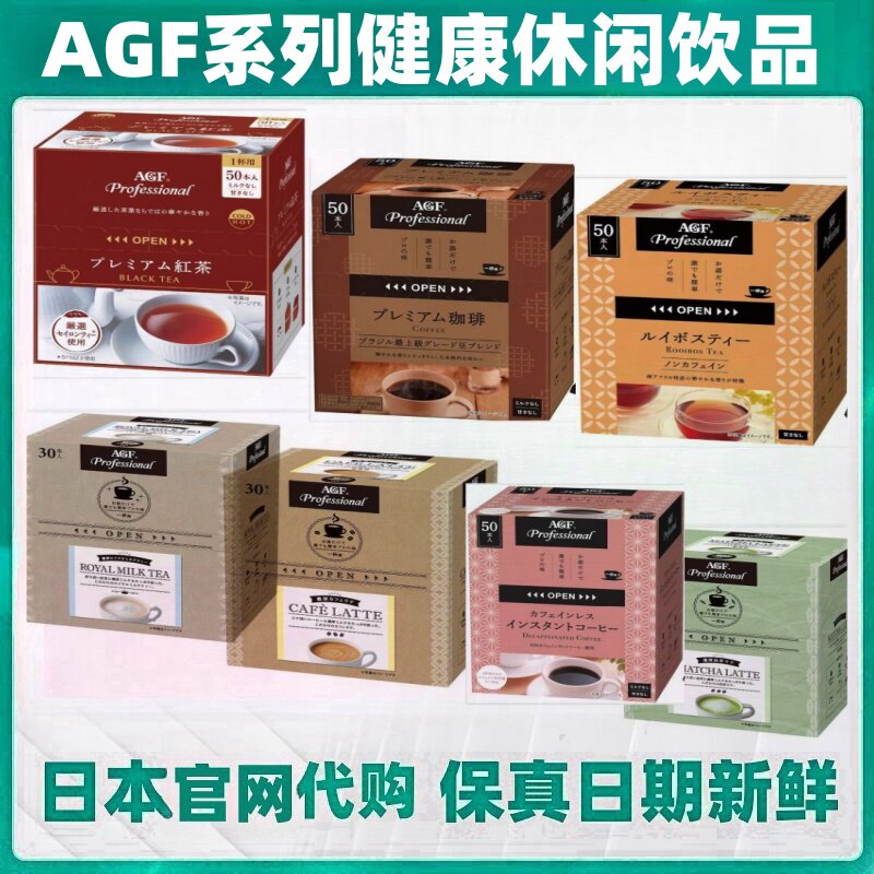 日本代购AGF速溶黑咖啡浓厚拿铁抹茶路易波士茶皇家奶茶无咖啡因