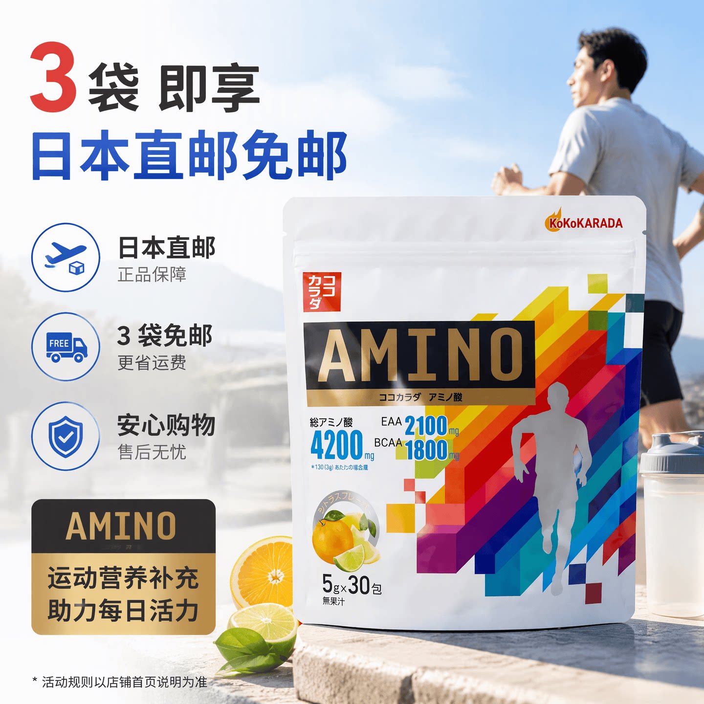 日本支链氨基酸颗粒高含量EAA 成人训练营养补给马拉松跑步骑行图片