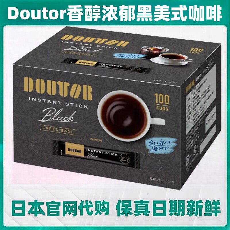 日本代购doutor美式速溶纯黑咖啡粉100条/盒香醇冻干咖啡深度烘焙