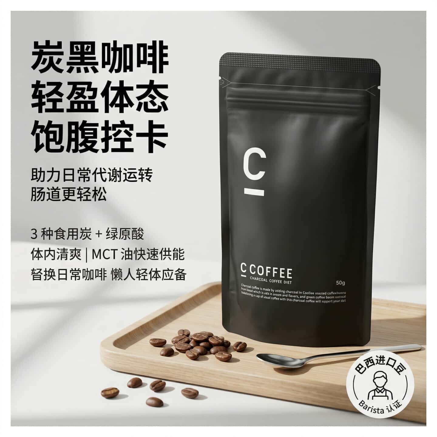 日本代购C COFFEE黑炭咖啡MCT油胞子性乳酸菌难消化糊精维生素D