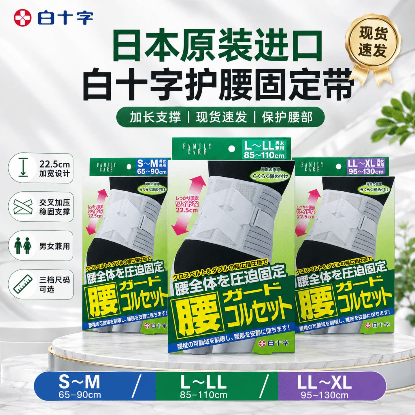 日本白十字男女护腰带固定支撑 腰椎防护舒适透气腰托 宽幅加压