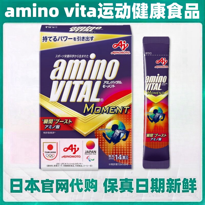 日本代购amino vital氨基酸颗粒 天冬氨酸运动健康跑步马拉松举重