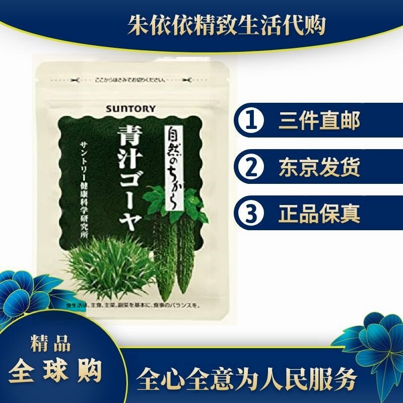 日本代购三得利青汁苦瓜大麦嫩叶低聚糖食物纤维150粒/约30天