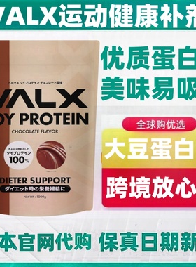 日本代购VALX优质大豆蛋白粉代餐减重肥胖营养术后补充健身1kg/袋