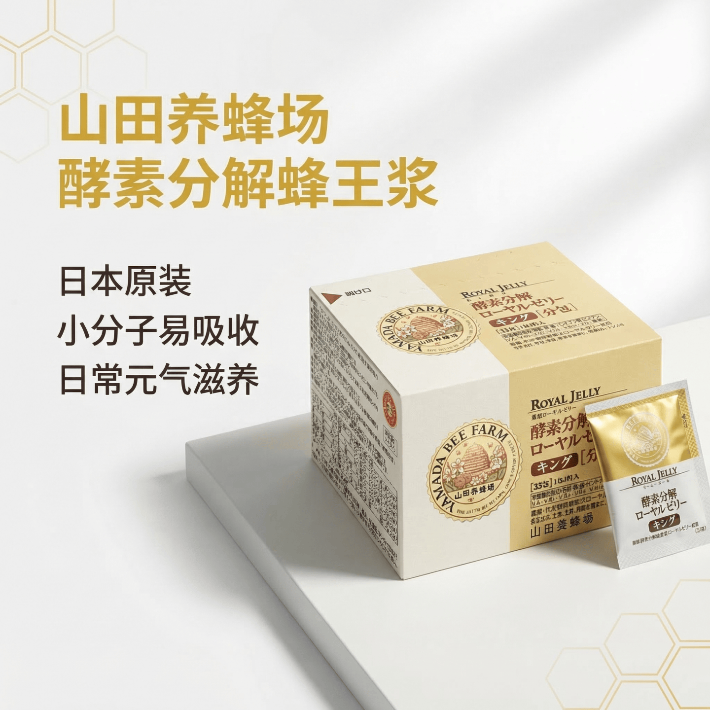 日本代购山田养蜂场酵素分解蜂王浆片蜂皇氨基酸维生素矿物质营养