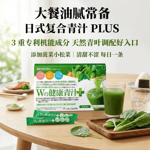 新包装新日本制药W健康青汁大麦若叶明日叶乳酸菌维生素膳食补充