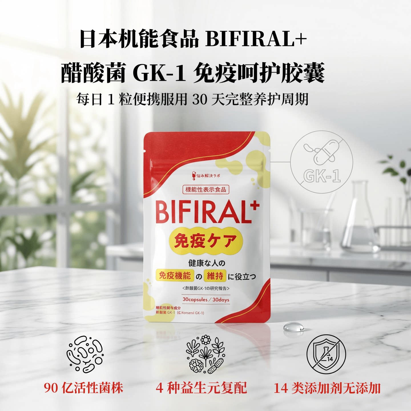 日本代购BIFIRAL醋酸菌GK1胶囊五层龙乳铁蛋白低聚糖纳豆日常免疫