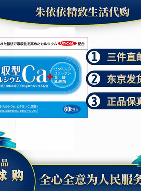 日本代购UNICAL高吸收钙+叶酸+维生素C 补钙颗粒中老年孕妇柠檬味