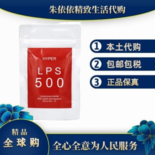 日本代购HYPER LPS500米糠脂多糖38g/114g免疫力代谢提升成人儿童