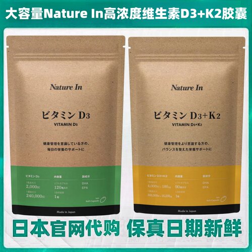 4个月量 日本代购nature in维生素D3+K2胶囊120粒含DHA EPA补充钙