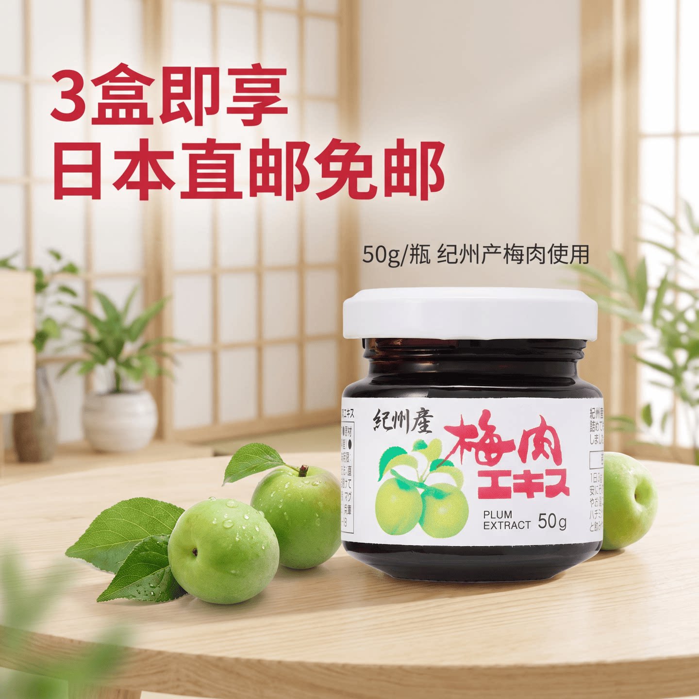 三瓶可直邮 日本纪州青梅精梅肉浓缩提取汁 碱性食品成人膳食营养