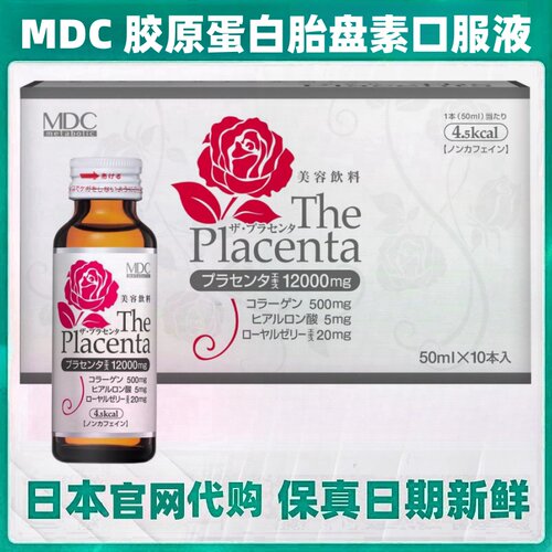 日本代购MDC The placenta胎盘素胶原蛋白玻尿酸口服液女肌肤营养