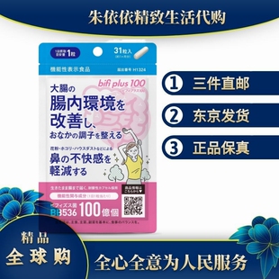 日本代购BB536双歧杆乳酸益生菌100亿肠道健康免疫鼻花粉过敏不适