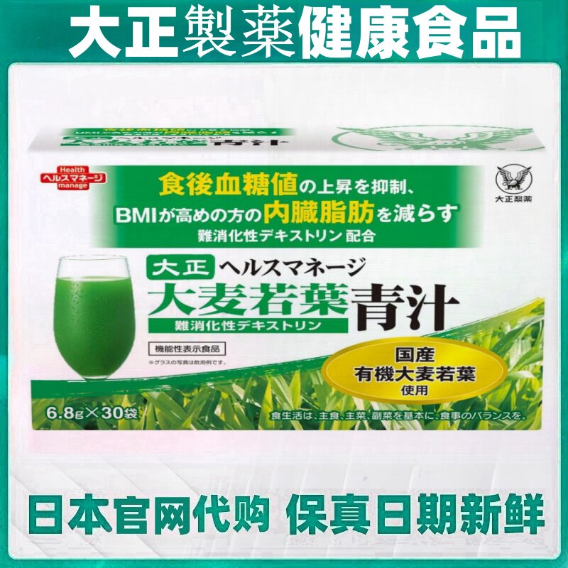 日本代购大正制药大麦若叶青汁难消化糊精 30袋/盒