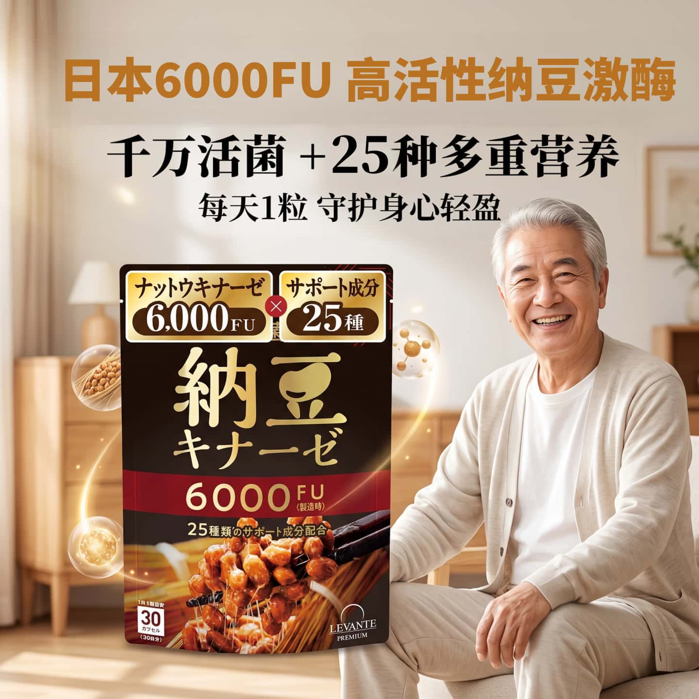 日本代购极 纳豆激酶6000FU软胶囊 DHA 银杏复合活性益生菌 30 粒