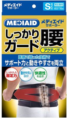 日本代购mediaid护腰带 腰椎间盘支撑固定防护 腰部日常生活护理
