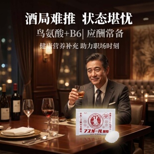 日本代购九种氨基酸颗粒成人应酬宿醉酒局疲惫熬夜解决困扰清柠味