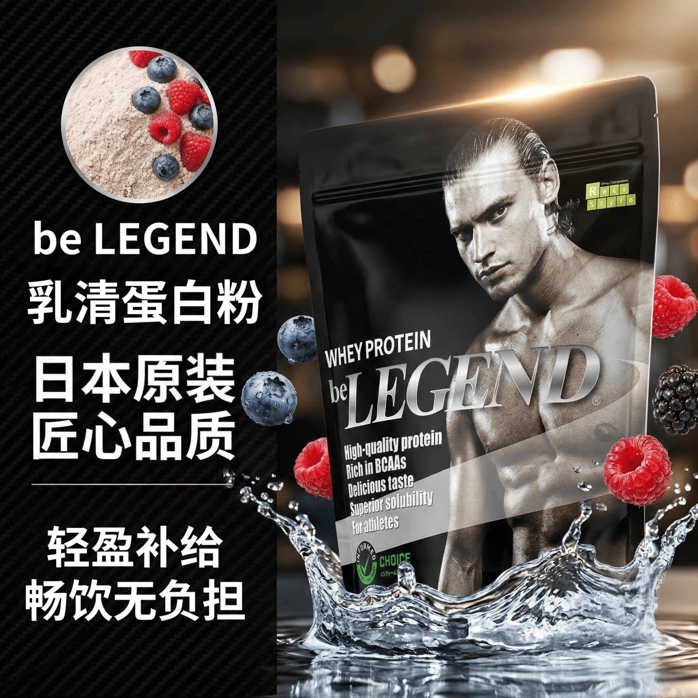 日本代购beLEGEND乳清蛋白粉运动健身补剂香浓好喝易吸收蛋白质粉
