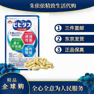 日本代购森永益生菌乳生菌BB536粉屋尘花粉鼻不适 肠道环境健康