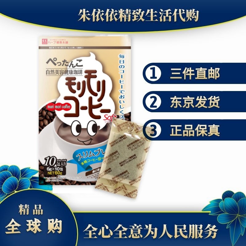 日本代购健康本铺草本植物混合咖啡10/30包成人通畅肠道 利于排便