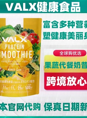 日本代购VALX植物果蔬代餐奶昔酵素粉多种维生素乳酸菌胶原蛋白肽