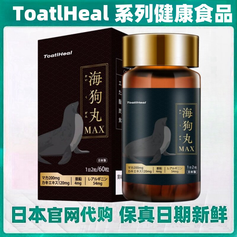日本代购ToatlHeal 同太和海狗丸MAX 玛卡牡蛎补锌 60粒男士滋补