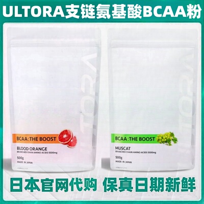 日本代购ULTORA必需氨基酸支链氨基酸BCAA血橙味道500g 运动健身
