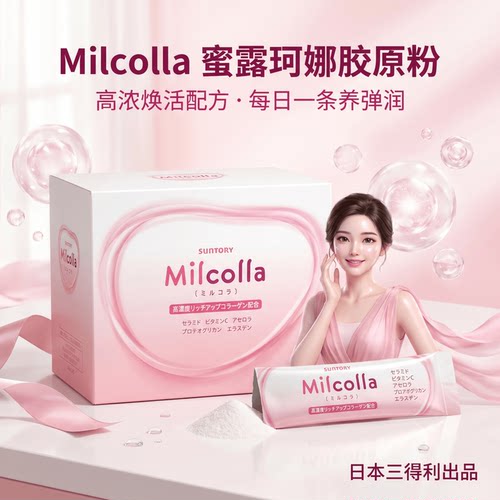 日本代购三得利胶原粉牛乳神经酰胺多维精粹女性日常肌肤营养补给