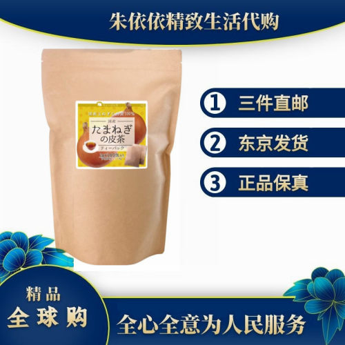 日本代购 洋葱皮茶饮2g*140袋 多酚槲皮素