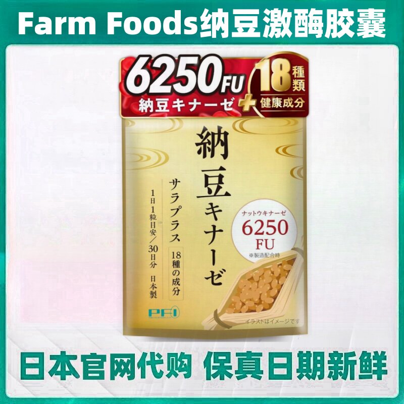 日本代购纳豆激酶胶囊6250FU配DHA EPA欧米伽-3脂肪酸洋葱皮提取