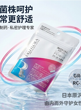 日本代购原沢制药 双乳酸菌GR-1+RC-14胶囊30粒/袋女性私密处健康