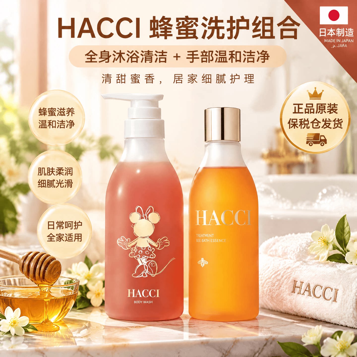 现货日本本土版HACCI蜂蜜沐浴露留香滋润肌肤 清洁沐浴液洗手液