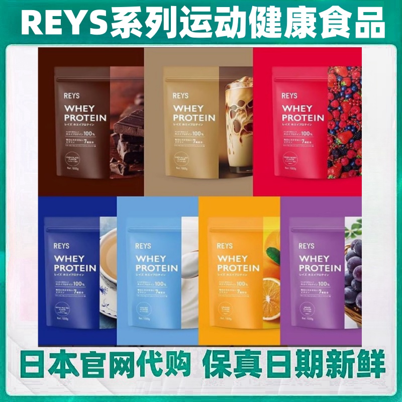山泽礼明监修日本代购REYS乳清蛋白粉1kg 运动增肌健身营养补剂