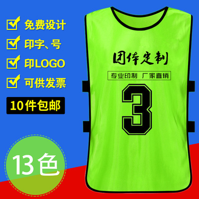 篮球马甲系带马褂服装中学生比赛训练定做对抗服拓展运动背心足球
