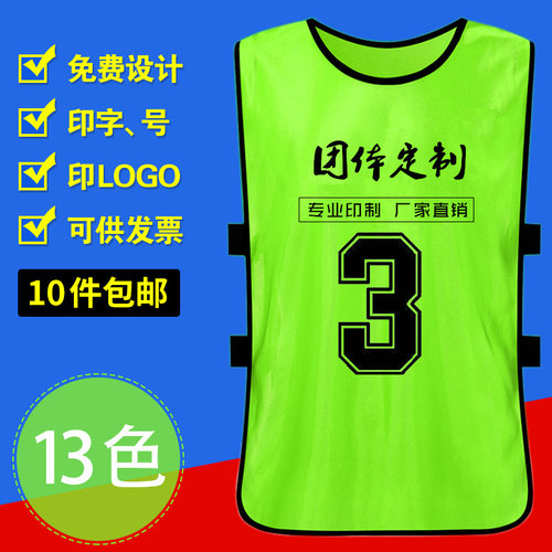 篮球马甲系带马褂服装中学生比赛训练定做对抗服拓展运动背心足球