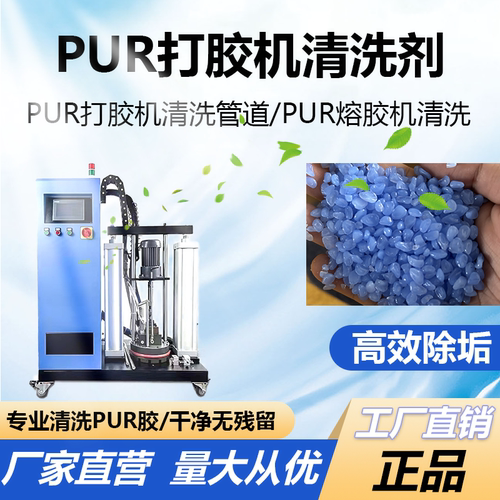 PUR封边胶清洗剂胶管蓝色清洗剂