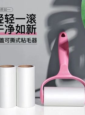 粘毛器可撕式粘尘纸粘毛沾毛神器除毛衣服去毛黏毛刷滚筒除毛器