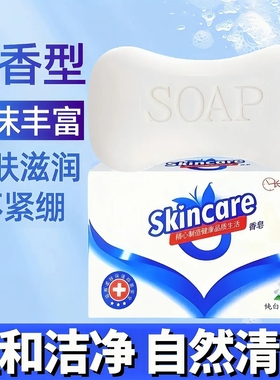 正品香皂纯白芦荟香皂洗澡洗脸皂洗手肥皂家用洁面沐浴洗手美皂