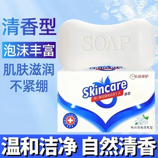 香皂纯白芦荟香皂洗澡洗脸皂洗手肥皂家用洁面沐浴洗手美皂 正品