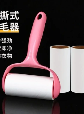 粘毛器滚筒可撕式粘尘纸滚刷衣服除毛刷粘毛神器可撕式替换纸