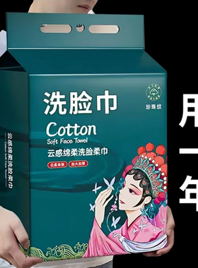 绵柔洗脸巾一次性珍珠纹家庭装不掉毛加厚柔巾家用干湿两用洁面巾