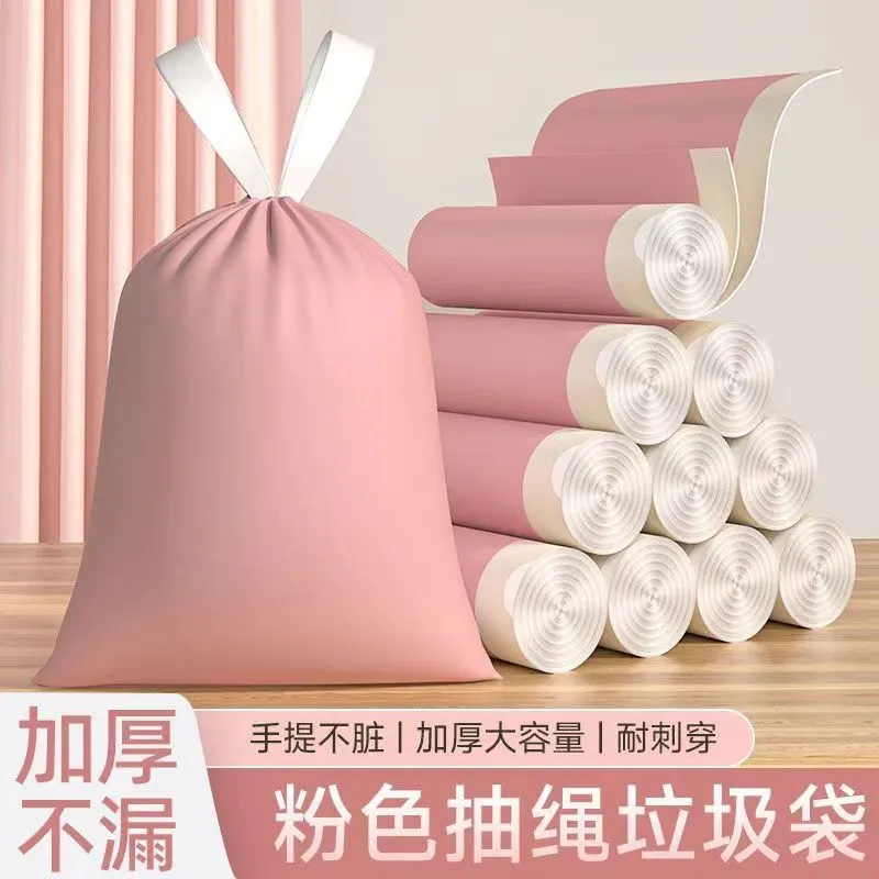 加厚抽绳垃圾袋家用厨房手提式免撕大容量粉色清洁袋手提不脏