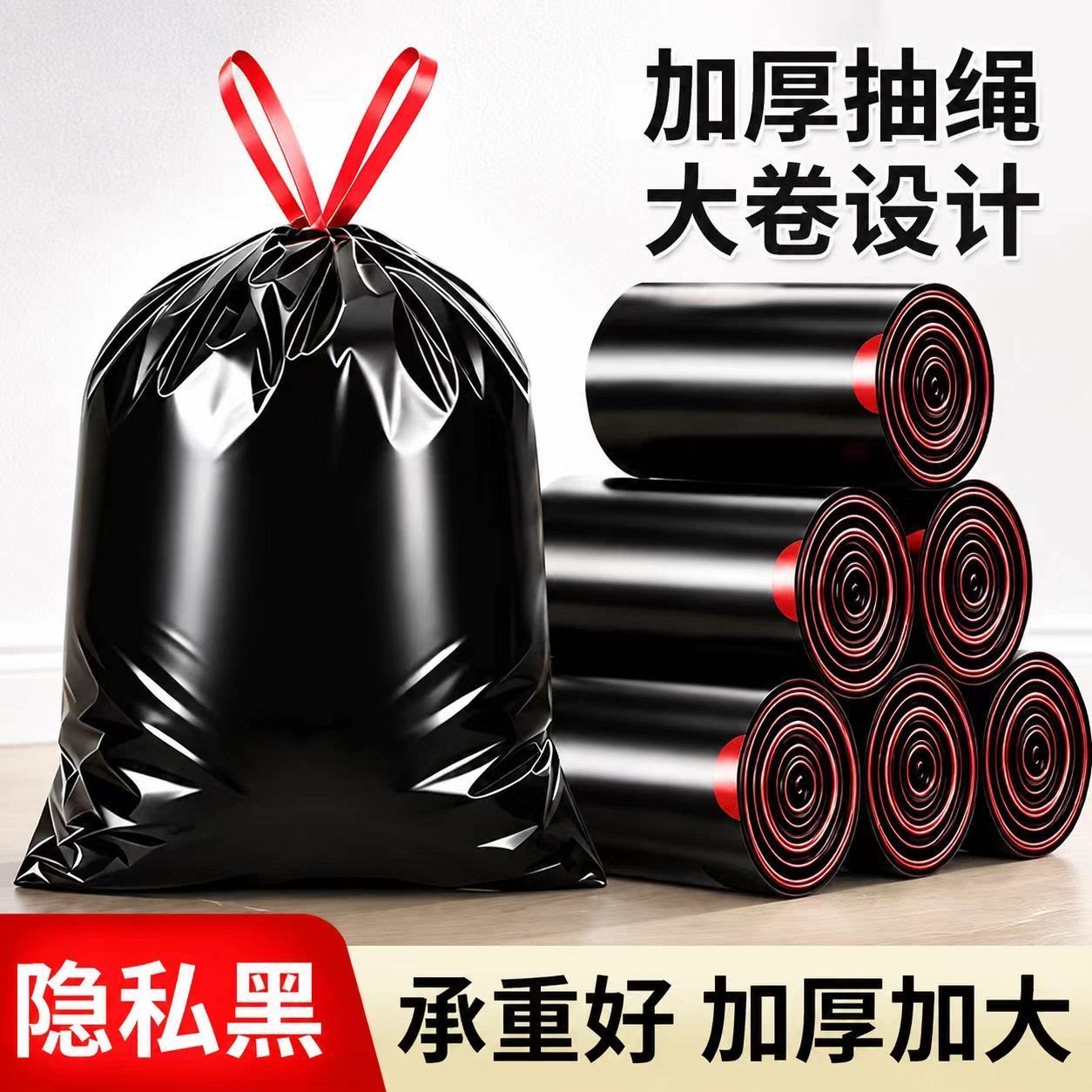 加厚抽绳式垃圾袋家用黑色自动收口大号厨房塑料袋轻垃圾承重好